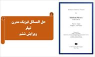 حل المسائل فیزیک مدرن | تیپلر